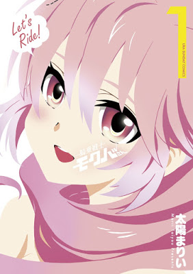 [Manga] 騎乗戦士モクバさん 第01巻 [Kijou Senshi Mokubasan Vol 01] RAW ZIP RAR DOWNLOAD