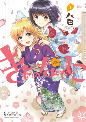 [Manga] きものなでしこ 第01-03巻 [Kimono Nadeshiko Vol 01-03] RAW ZIP RAR DOWNLOAD