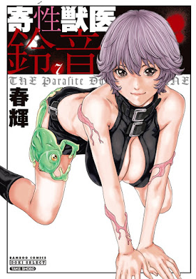 [Manga] 寄性獣医・鈴音 第01-07巻 [Kisei Juui Suzune Vol 01-07] RAW ZIP RAR DOWNLOAD