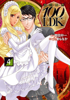 [Manga] 奇少物件100LDK 第01-04巻 [Kisho Bukken 100LDK Vol 02-04] RAW ZIP RAR DOWNLOAD