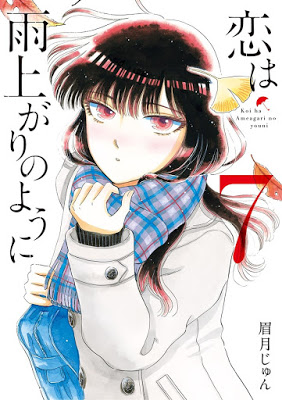 [Manga] 恋は雨上がりのように 第01-07巻 [Koi wa Amaagari no You ni Vol 01-07] RAW ZIP RAR DOWNLOAD