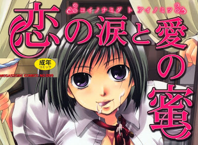 [Manga] 恋の涙と愛の蜜 [Koi no Namida to Ai no Mitsu] RAW ZIP RAR DOWNLOAD