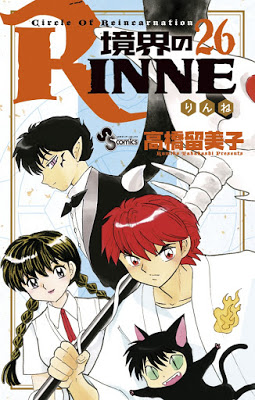 Manga 境界のrinne 第01 34巻 Kyoukai No Rinne Vol 01 34 Zip Rar Dl Raw Manga