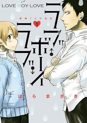 [Manga] ラブ・ボーイ・ラブ 第01巻 [Love Boy Love Vol 01] RAW ZIP RAR DOWNLOAD