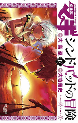 [Manga] マギ シンドバッドの冒険 第01-12巻 [Magi – Sinbad no Bouken Vol 01-12] RAW ZIP RAR DOWNLOAD