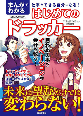 [Manga] まんがでわかるはじめてのドラッカー [Manga de Wakaru Hajimete no Dorakka] RAW ZIP RAR DOWNLOAD