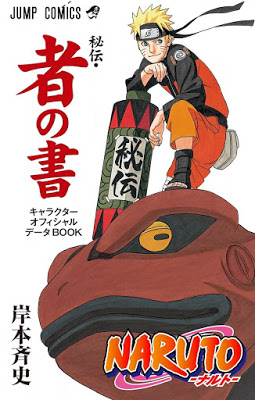 [Manga] NARUTO―ナルト― ［秘伝の書］ キャラクターオフィシャルデータBOOK [Naruto Hiden no Sho Kyarakuta ofisharu Deta BOOK] RAW ZIP RAR DOWNLOAD
