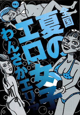 [Manga] 夏のエロ女子 わんさかエリア RAW ZIP RAR DOWNLOAD