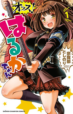 [Manga] オッス！はるかちゃん 第01巻 RAW ZIP RAR DOWNLOAD
