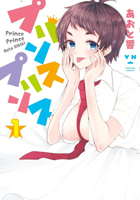 [Manga] プリンスプリンス 第01巻 [Purinsu Purinsu Vol 01] RAW ZIP RAR DOWNLOAD