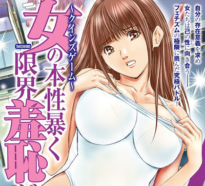 [Manga] クインズゲーム 女の本性暴く 限界羞恥ゲーム [Queen’s Game Onna no Honshou Abaku Genkai Shuuchi Game] RAW ZIP RAR DOWNLOAD