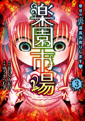 [Manga] 楽園市場 第01-03巻 [Rakuen Ichiba Vol 01-03] RAW ZIP RAR DOWNLOAD