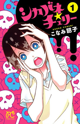 [Manga] シカバネ★チェリー 第01巻 RAW ZIP RAR DOWNLOAD