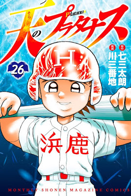 [Manga] 天のプラタナス 第01-26巻 [Sora no Platanus Vol 01-26] RAW ZIP RAR DOWNLOAD