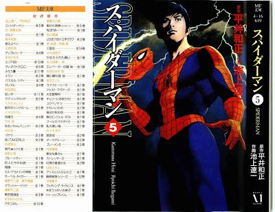 [Manga] スパイダーマン 第01-05巻 [Spider-Man Vol 01-05] RAW ZIP RAR DOWNLOAD