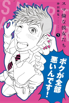 [Manga] スマ倫な彼女たち 第01-05巻 [Sumarin na Kanojotachi Vol 01-05] RAW ZIP RAR DOWNLOAD