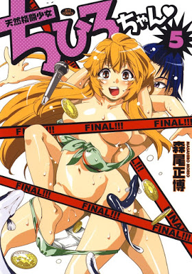 [Manga] 天然格闘少女ちひろちゃん 第01-05巻 [Tennen Kakutou Shoujo Chihiro-chan Vol 01-05] RAW ZIP RAR DOWNLOAD