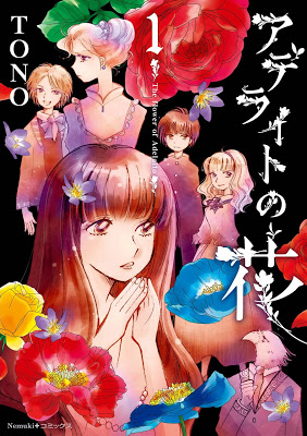 [Manga] アデライトの花 第01巻 [The Flower of Aderaito Vol 01] RAW ZIP RAR DOWNLOAD