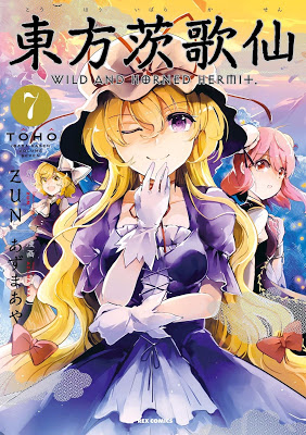 [Manga] 東方茨歌仙 ～Wild and Horned Hermit.～ 第01-07巻 [Touhou Ibarakasen – Wild and Horned Hermit Vol 01-07] RAW ZIP RAR DOWNLOAD
