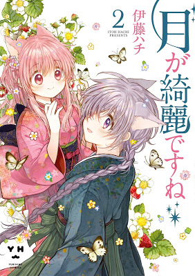[Manga] 月が綺麗ですね 第01-02巻 [Tsuki ga Kirei Desu ne Vol 01-02] RAW ZIP RAR DOWNLOAD