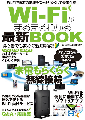 [Manga] Wi-Fiがまるまるわかる最新BOOK [Wi-Fi ga Marumaru Wakaru Saishin BOOK] RAW ZIP RAR DOWNLOAD