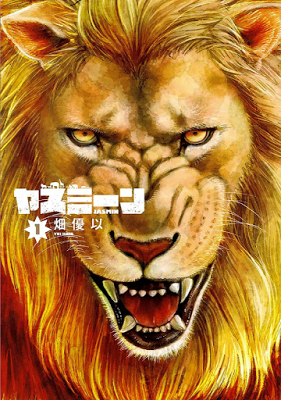 [Manga] ヤスミーン 第01巻 [Yasumin Vol 01] RAW ZIP RAR DOWNLOAD