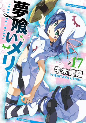 [Manga] 夢喰いメリー 第01-17巻 [Yumekui Merry Vol 01-17] RAW ZIP RAR DOWNLOAD