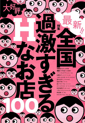 [Manga] 全国過激すぎるＨなお店１００ [Zenkoku Kagekisugiru H Nao Mise 100] RAW ZIP RAR DOWNLOAD